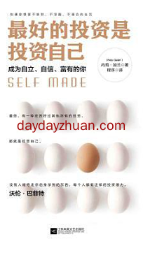 投资什么稳赚不赔？投资自己！  第2张
