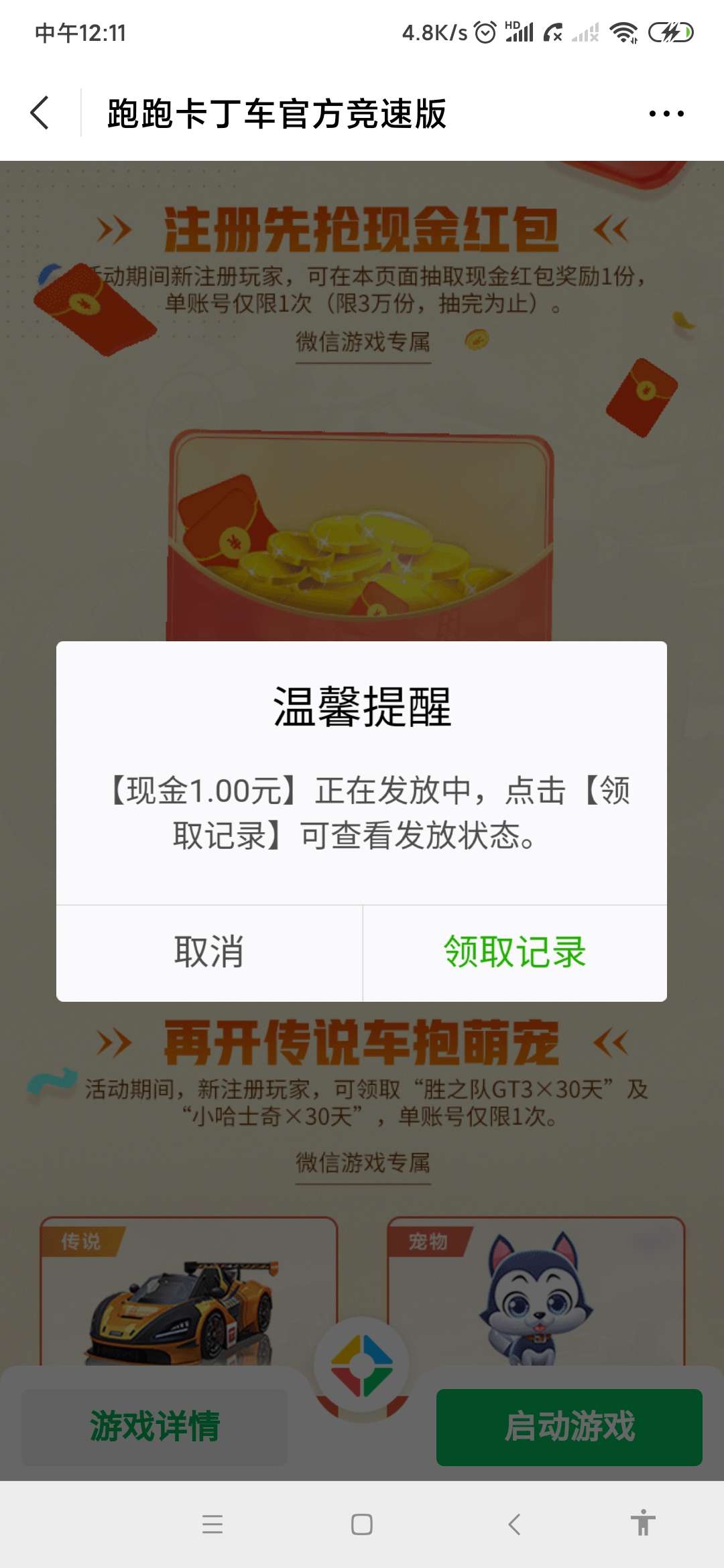 跑跑卡丁车手游：新老用户注册游戏即可领取1～88元红包  第1张