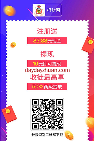 得财网：微信分享转发文章赚钱靠谱吗？今日到账10元  第3张