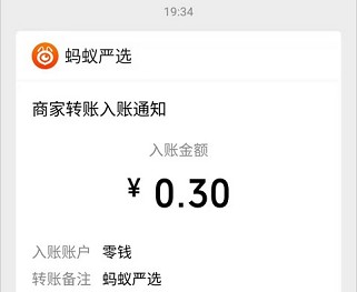 蚂蚁严选:登录秒提0.3,分成玩法 第5张