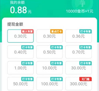 多多走路、看谁来救你，简单赚0.3  第2张