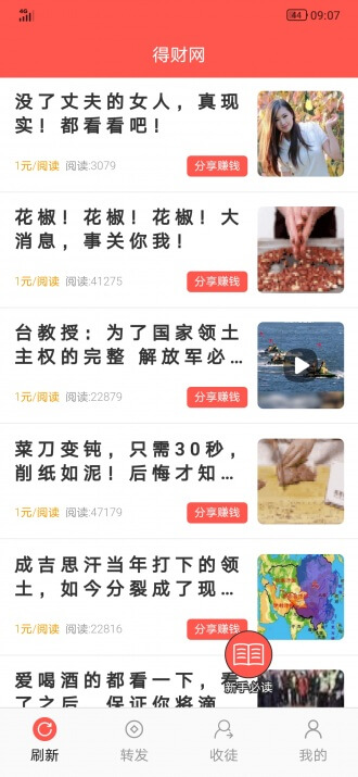 得财网:微信分享转发文章赚钱靠谱吗?今日到账10元 第5张