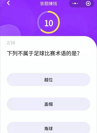 小海豚答题：用知识赚钱，先来赚个0.3  第3张