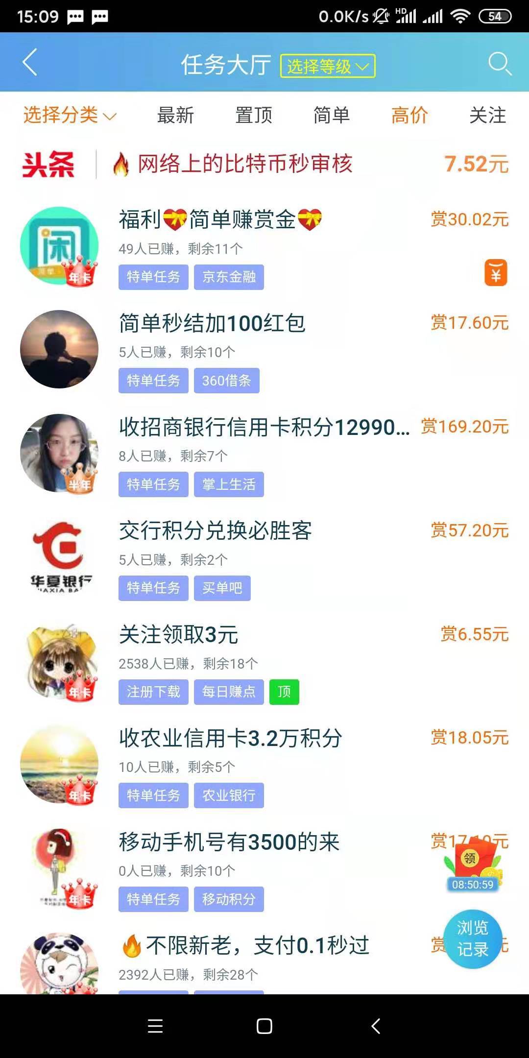 分享2020年适合学生寒假赚零花钱的软件 薅羊毛 第2张-天眼线报网 学生寒假怎么赚钱?分享一款寒假兼职赚钱的软件 第2张