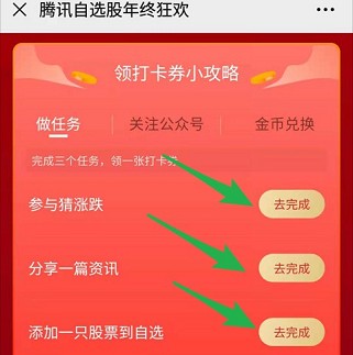 腾讯自选股年终狂欢打卡，秒拿两个红包  第3张