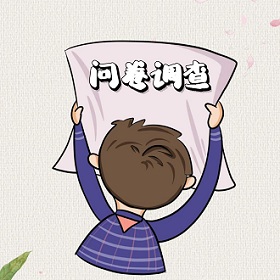 填调查问卷免费赚1元，网易调研福利社送福利了！  第1张