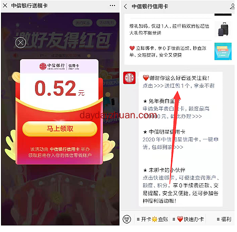 中信银行福卡活动，扫码领红包，人人有份  第4张