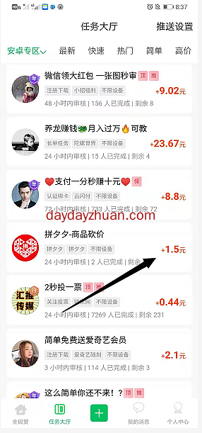 全民赞：拼多多助力每天赚4.5元是真的吗？全民赞做任务赚钱  第3张