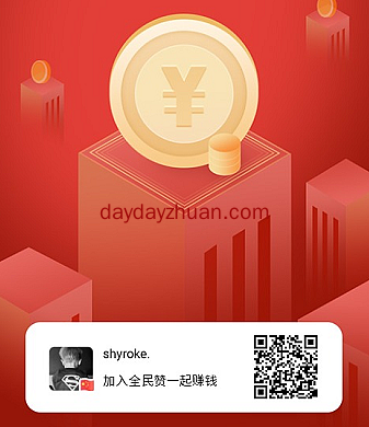 全民赞：拼多多助力每天赚4.5元是真的吗？全民赞做任务赚钱  第2张
