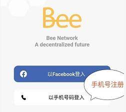 Bee Network:免费手机挖矿APP,24小时运行一次即可! 第2张