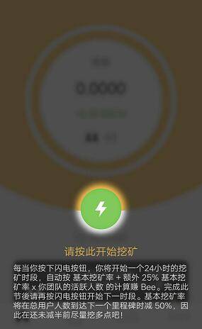 Bee Network:免费手机挖矿APP,24小时运行一次即可! 第3张