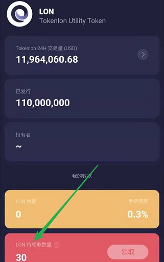 imtoken老用户领20多LON，价值200多  第2张