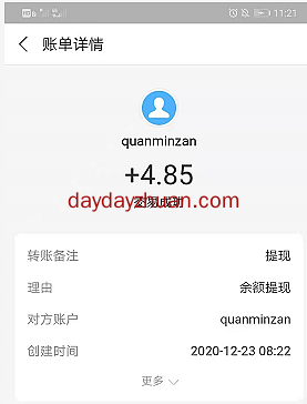 【变现反馈】全民赞每天赚4元多是真的吗？提现已经到账  第1张