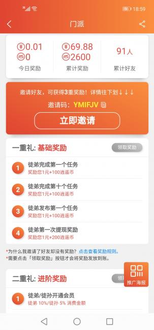 忘记领取收徒奖励很亏的 第1张 忘记领取收徒奖励很亏的 第1张