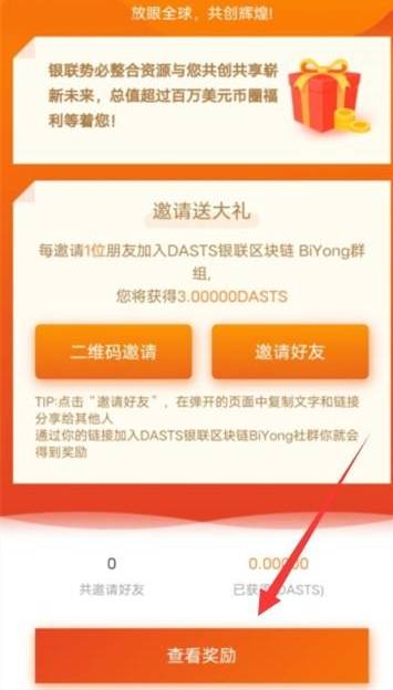 DASTS:币用空投6枚DASTS,价值1000+,邀请奖励3枚/人! 第5张