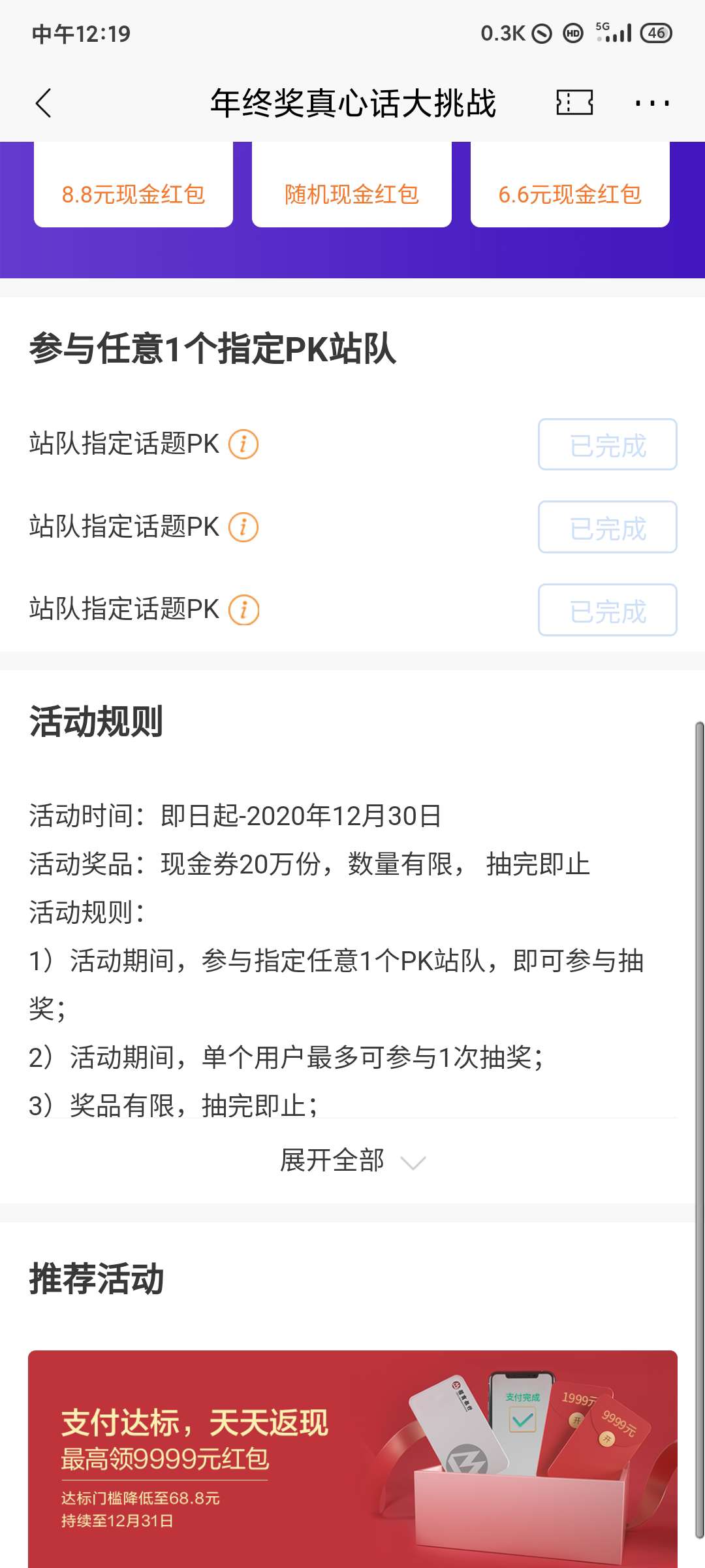 招商银行年终真心话大挑战领随机现金红包 第3张