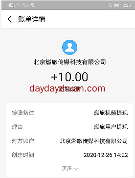【变现反馈】燃旅视频看视频赚钱，已到账10元  第1张