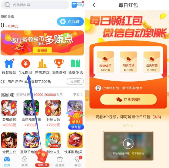 小黑盒:看几个广告提0.9元,试玩几分钟再提1元 第3张