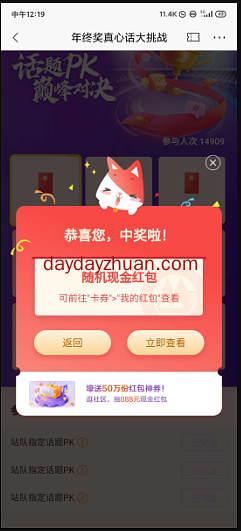 招商银行年终真心话大挑战领随机现金红包 第2张
