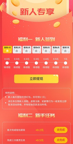 趣帮邦 趣帮邦:登陆送0.3元,后续每天登陆可直接提现,新人签到一共可以领3.1元 第2张