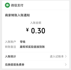 趣帮邦 趣帮邦:登陆送0.3元,后续每天登陆可直接提现,新人签到一共可以领3.1元 第3张