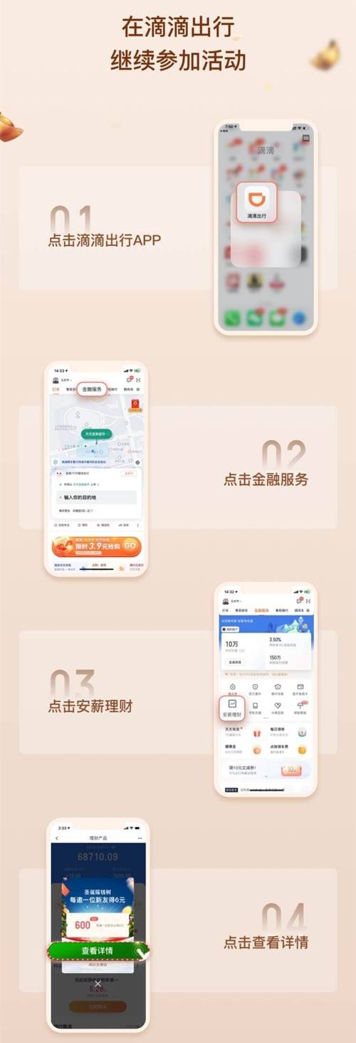 滴滴金融:新人注册领6元,邀请好友再得6元! 第3张