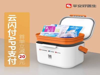 2.9元撸平安小药箱，包邮到家！  第1张