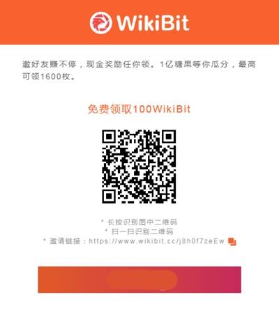 WikiBit:填写ETH地址空投100币,邀请奖励50币/人! 第2张