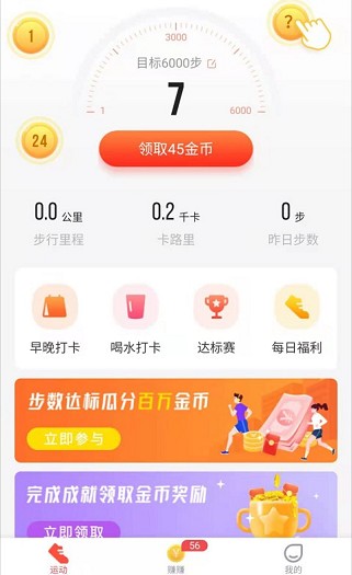 快乐走APP、蛮多小说APP，秒提0.6元  第2张