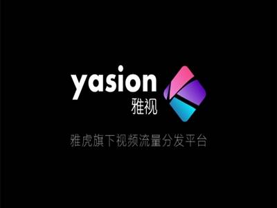 雅视YASION：注册实名送广告包，每天15秒视频得价值2元的YA币！  第1张