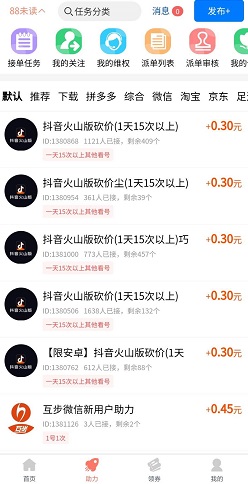 柚子快报 柚子快报:每天抖音火山版助力砍价赚钱,能赚多少? 第2张