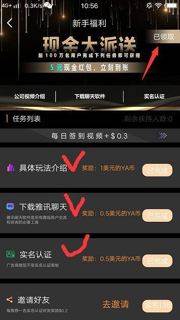 雅视YASION：注册实名送广告包，每天15秒视频得价值2元的YA币！  第4张
