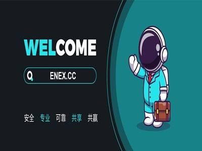 ENEX交易所：注册实名送20U体验矿机，每天领取收益即可！  第1张