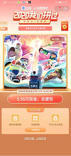 【变现反馈】百度拼图瓜分红包活动可以提现了，一共瓜分5.5元  第1张