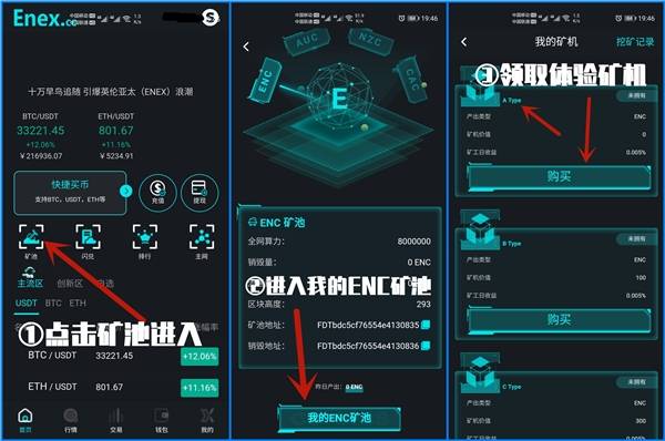 ENEX交易所：注册实名送20U体验矿机，每天领取收益即可！  第3张