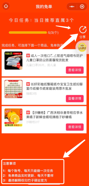 竹子驿站：拼多多返利小程序，邀请3人免单一件商品！  第3张