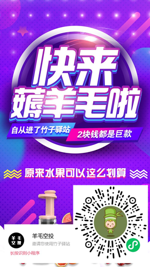 竹子驿站：拼多多返利小程序，邀请3人免单一件商品！  第2张