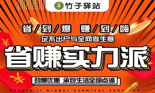 竹子驿站：拼多多返利小程序，邀请3人免单一件商品！  第1张