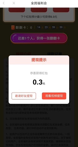 全民福利会、抖火兽：看个视频点个赞免费赚0.6元以上！  第2张