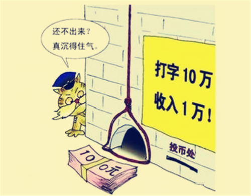 怎么帮别人打字赚钱?网络打字员骗局分析 怎么帮别人打字赚钱?网络打字员骗局分析 第1张