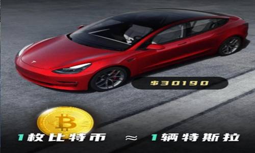 比特币破24万,1币1特斯拉,附新手免费挖矿BTC教程! 第1张