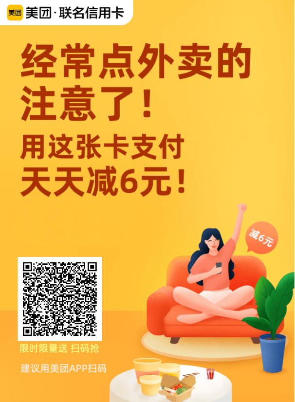 美团外卖360元大羊毛，每天立减6元！  第2张