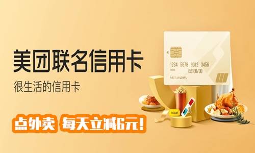 美团外卖360元大羊毛，每天立减6元！  第1张