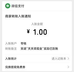 笑谱推购 笑谱推购:新用户看3分钟视频领1元现金,看视频赚小钱 第3张