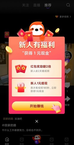 笑谱推购 笑谱推购:新用户看3分钟视频领1元现金,看视频赚小钱 第2张