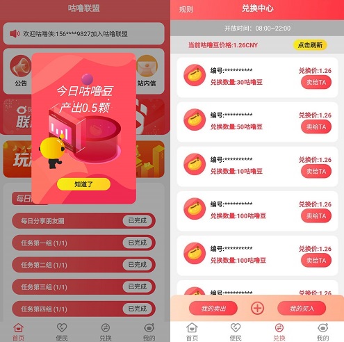 咕噜联盟 咕噜联盟:完成每日任务免费赚10元怎么玩? 第2张