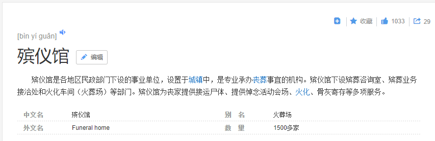 火葬场临时工一天能赚多少钱？是真的吗？
