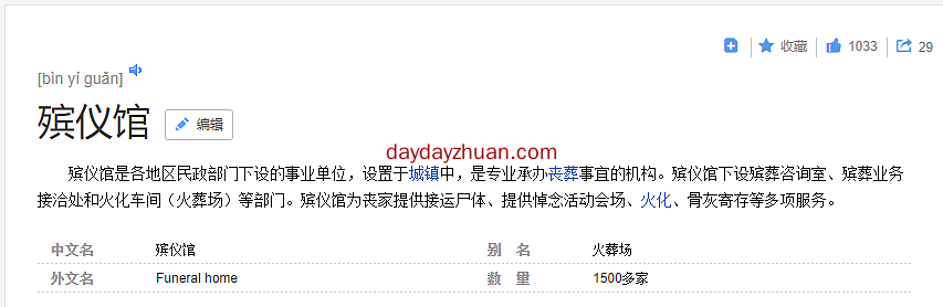火葬场临时工一天能赚多少钱？是真的吗？  第1张