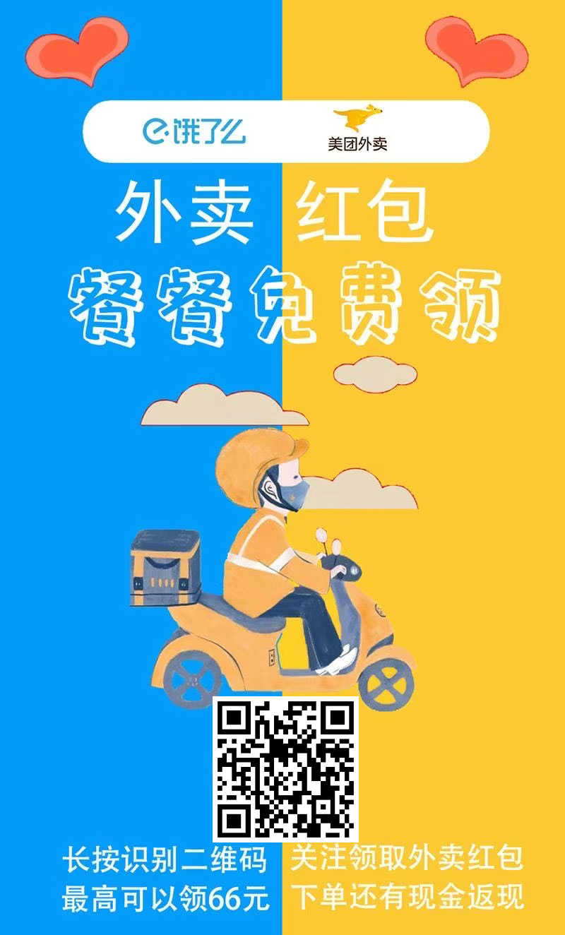 外卖探探：自用省钱，分享一人赚8元！  第2张