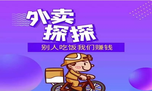 外卖探探：自用省钱，分享一人赚8元！  第1张